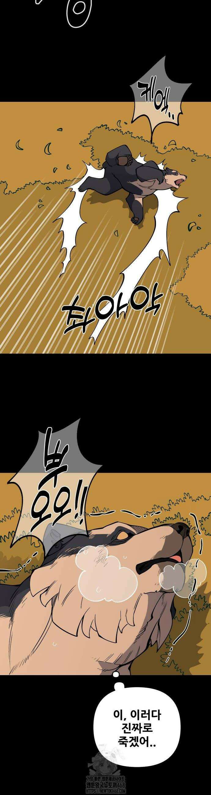 고대동물기 26화 8
