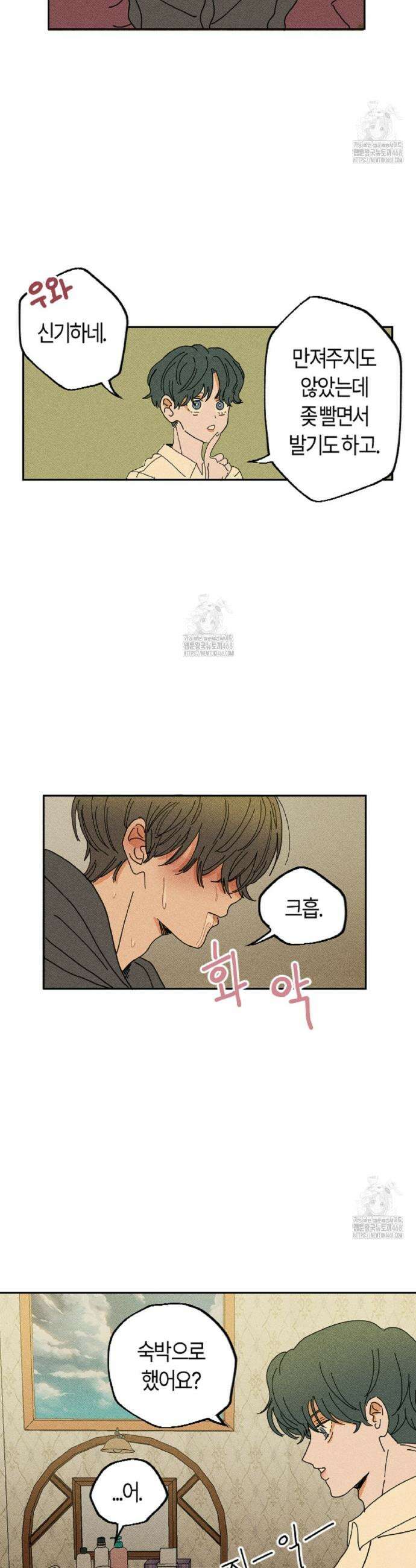 쉬운 선배 5화 2