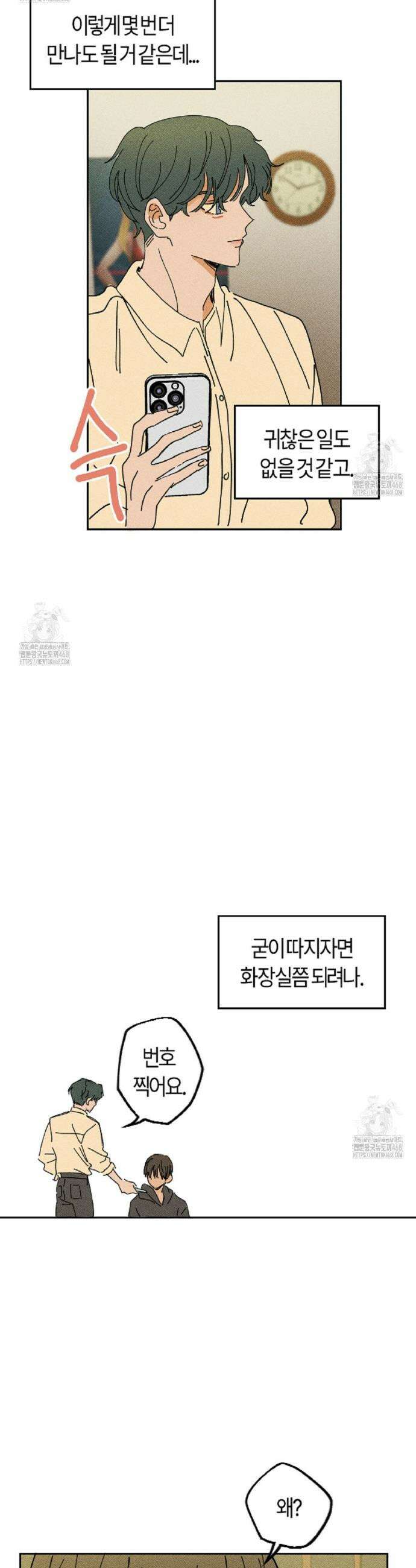 쉬운 선배 5화 5