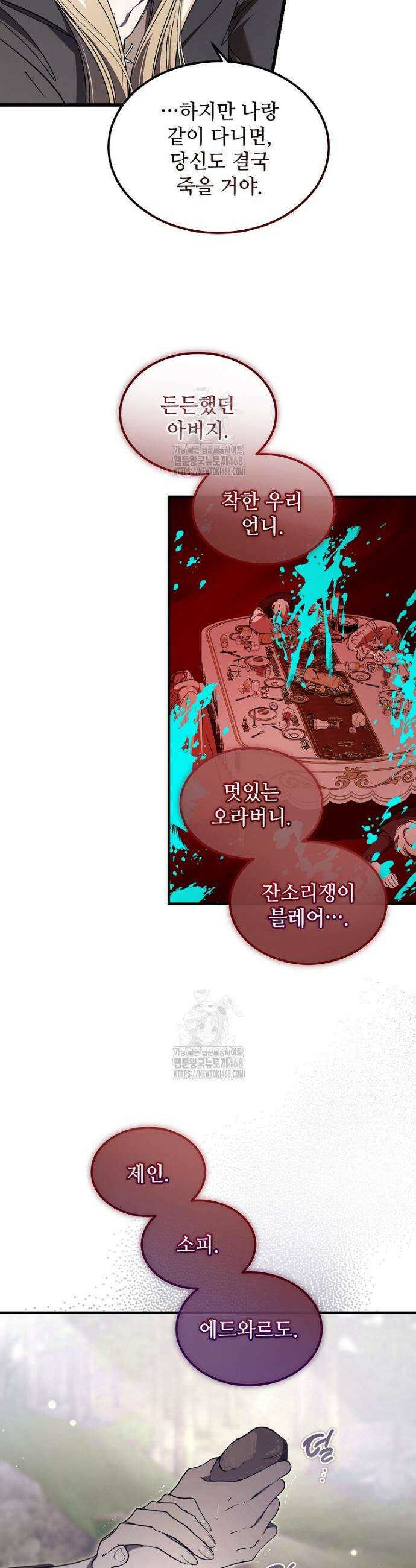 악마는 레이디를 키운다 73화 3
