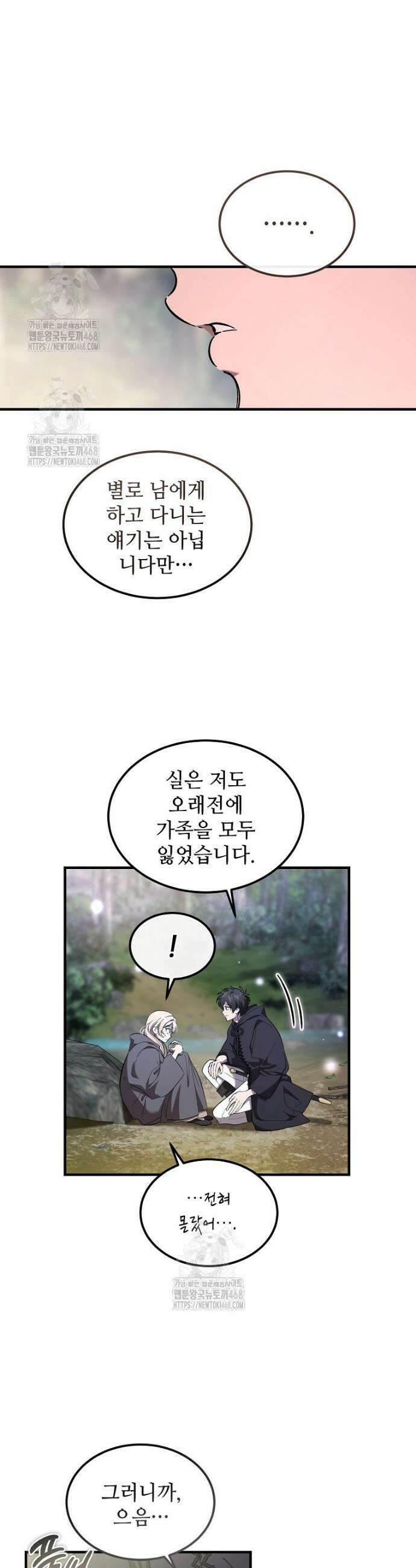 악마는 레이디를 키운다 73화 5