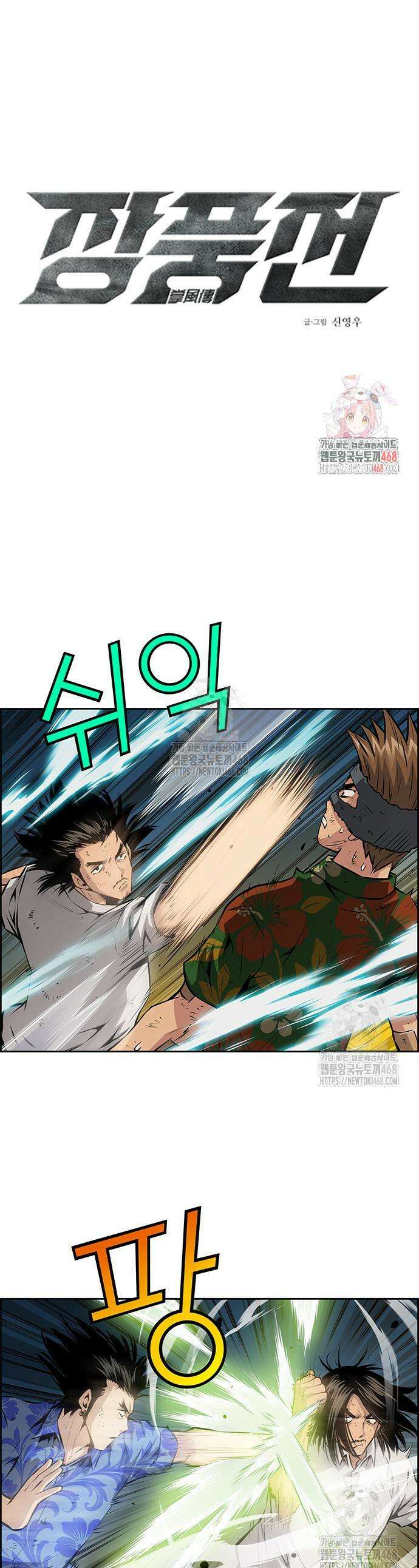 장풍전 184화 1