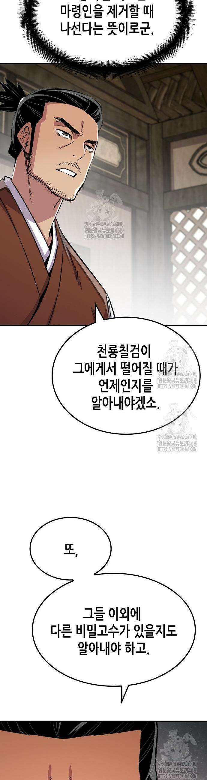 환생천마 80화 8