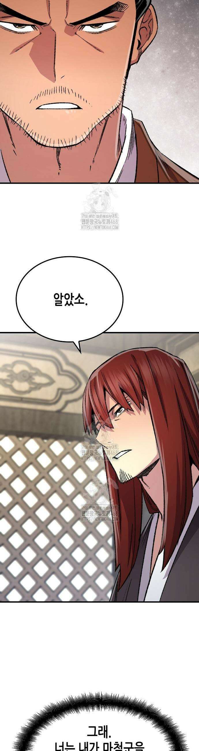 환생천마 80화 9