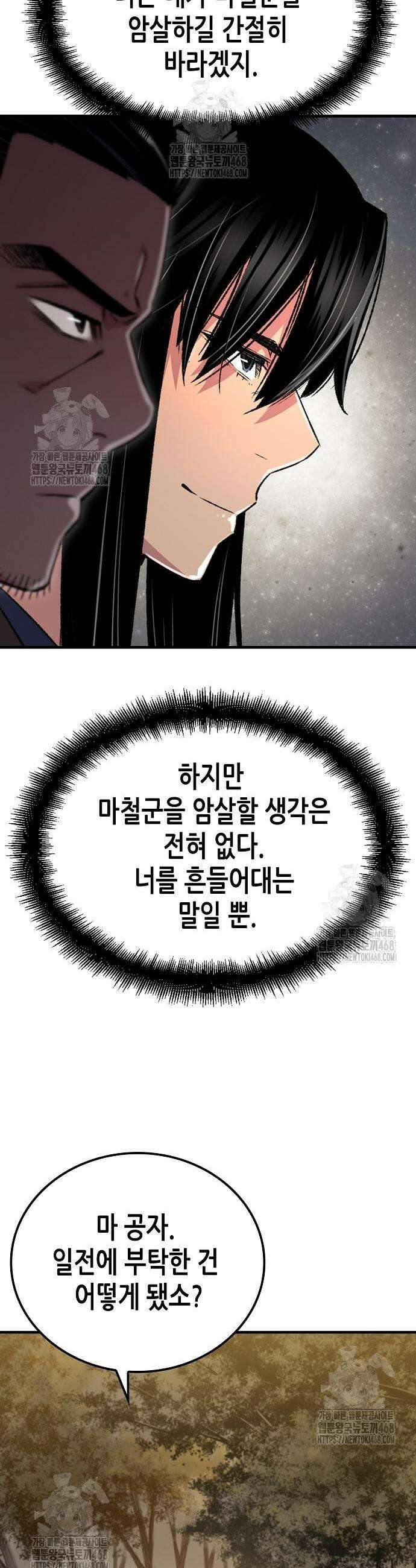 환생천마 80화 10