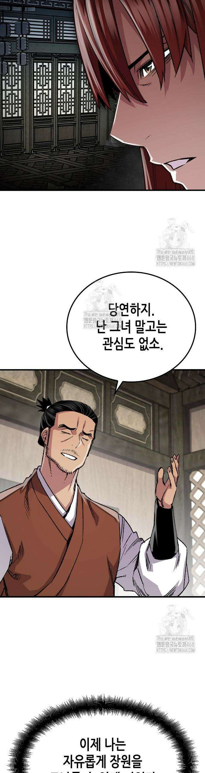 환생천마 80화 12