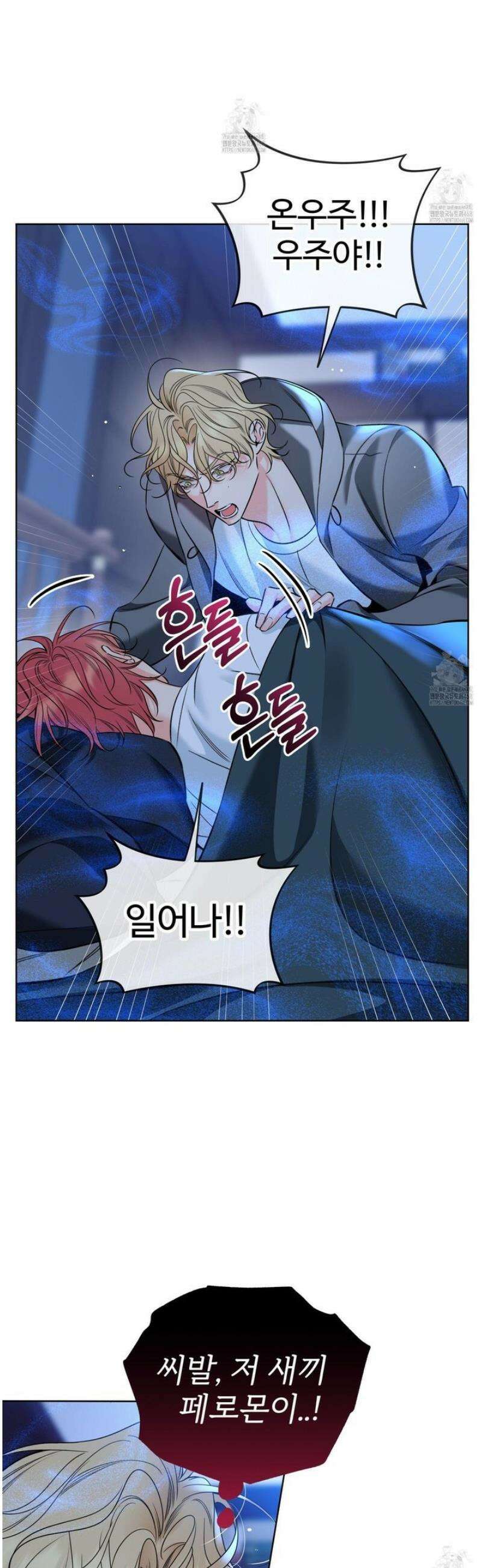 허니 트러블 45화 12