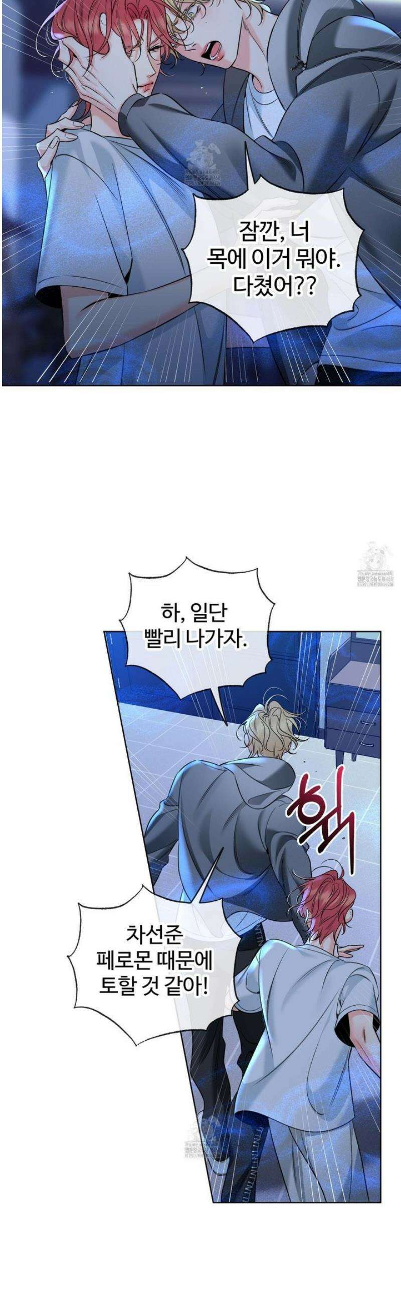 허니 트러블 45화 16
