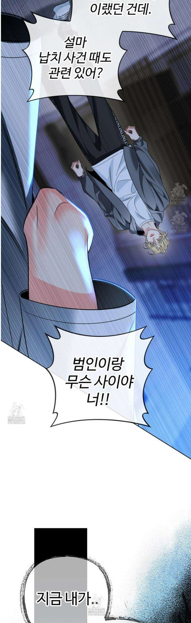 허니 트러블 45화 25