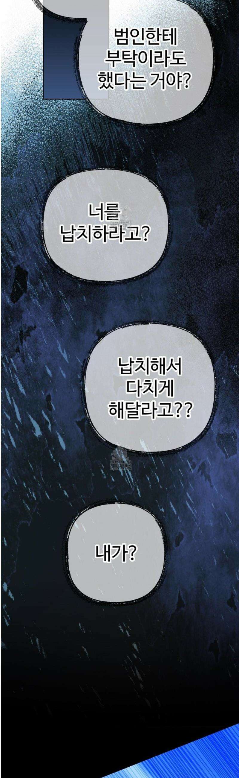 허니 트러블 45화 26