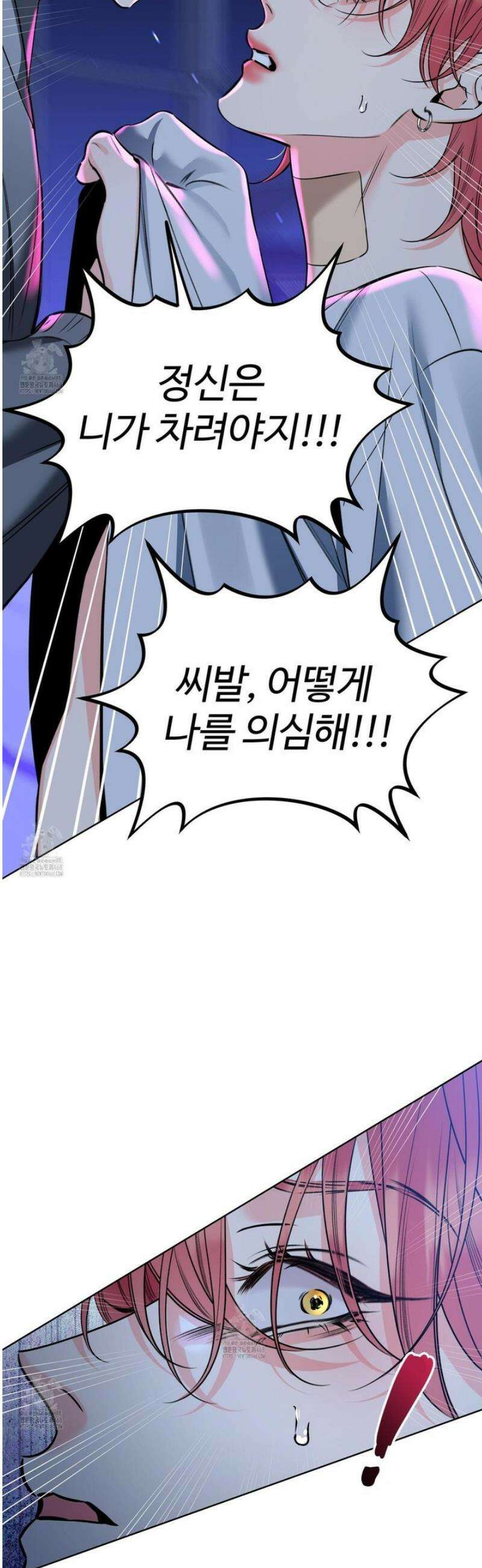 허니 트러블 45화 30