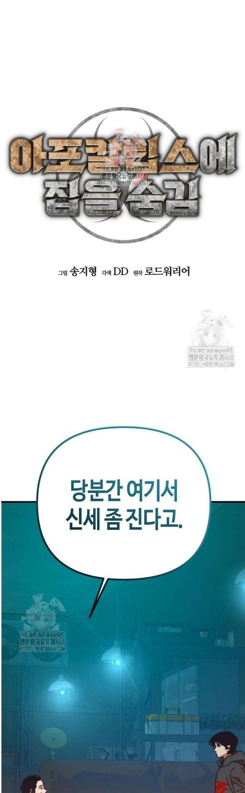 아포칼립스에 집을 숨김 60화 1