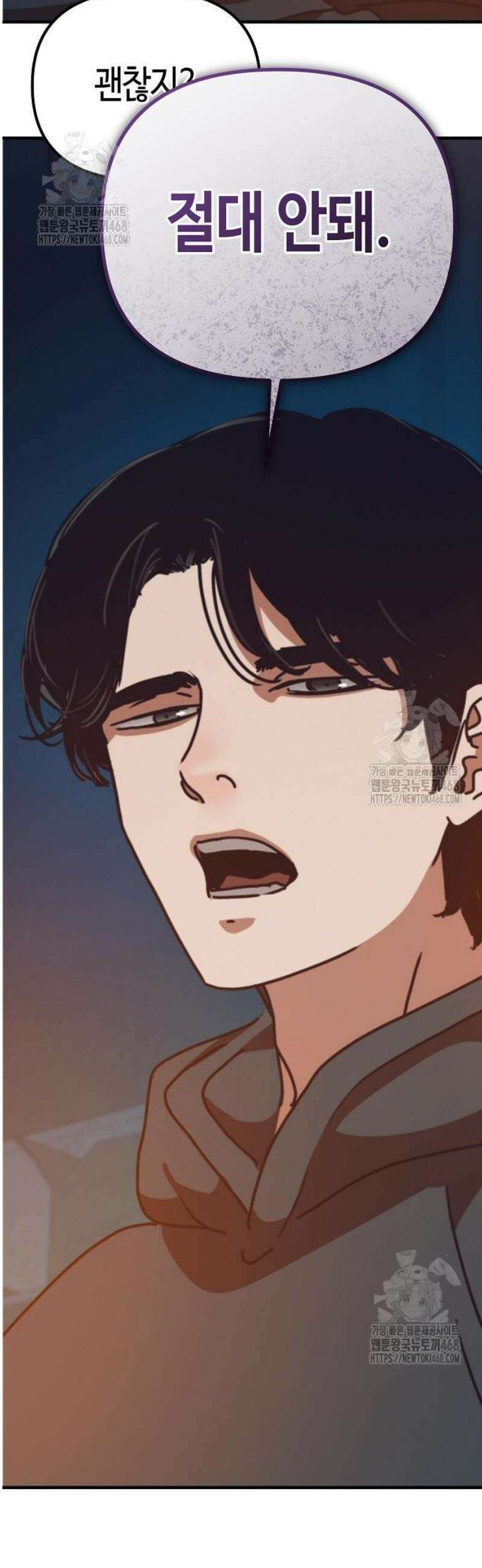 아포칼립스에 집을 숨김 60화 3