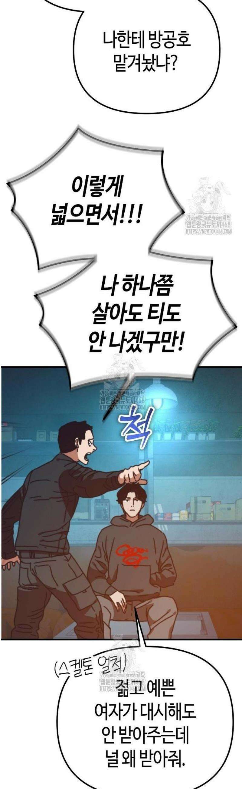 아포칼립스에 집을 숨김 60화 5