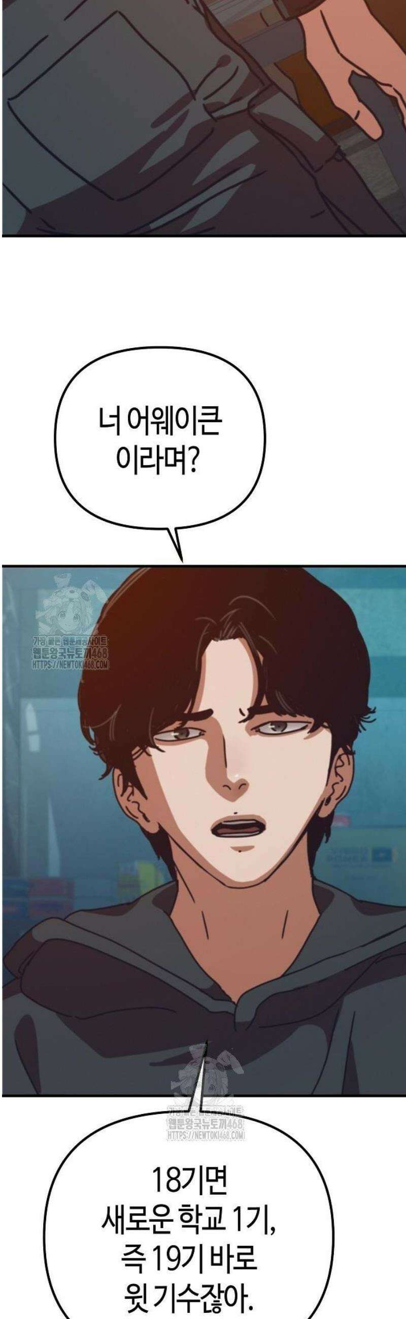 아포칼립스에 집을 숨김 60화 8