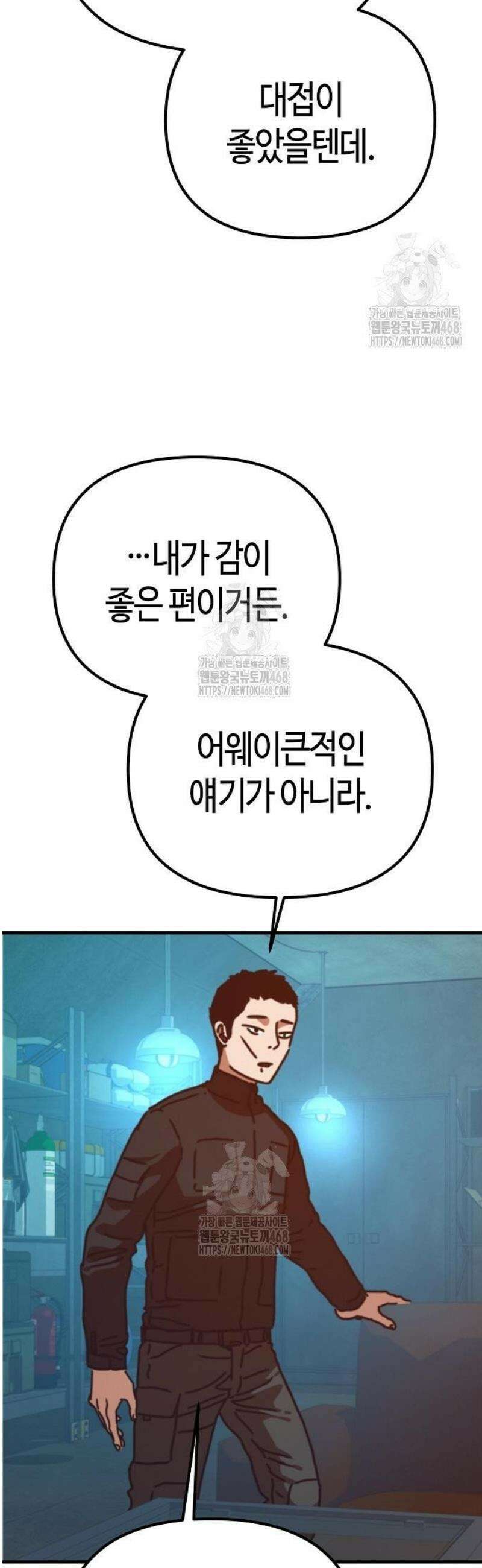 아포칼립스에 집을 숨김 60화 9