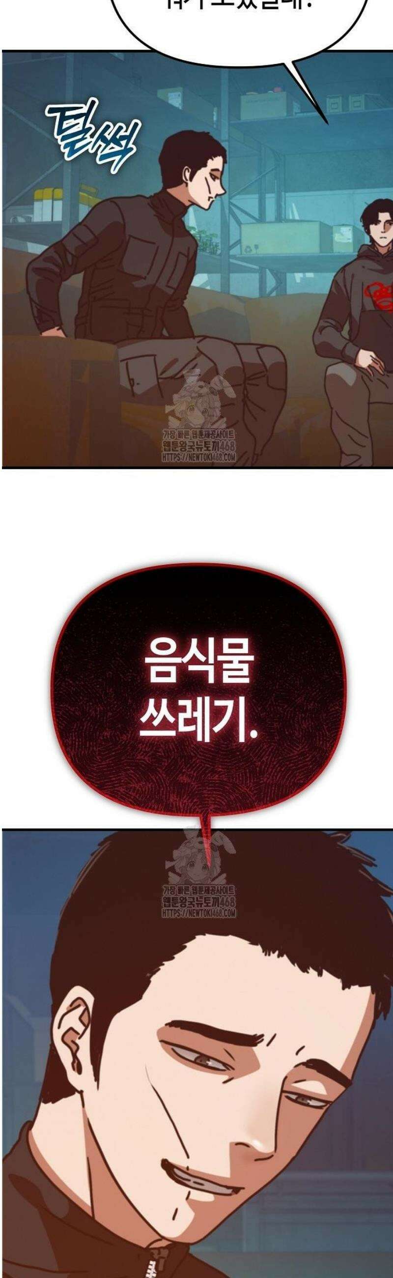 아포칼립스에 집을 숨김 60화 11