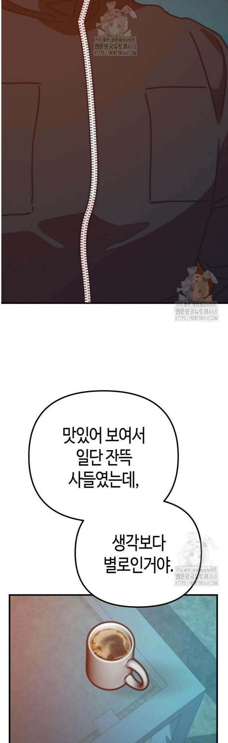 아포칼립스에 집을 숨김 60화 12