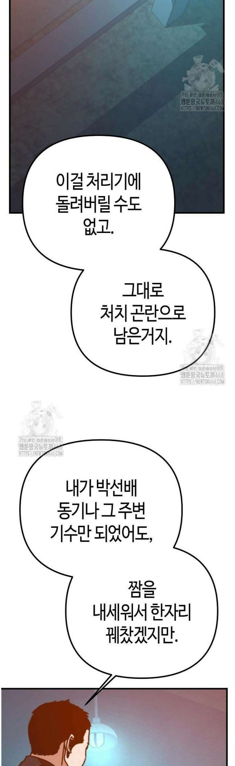 아포칼립스에 집을 숨김 60화 13