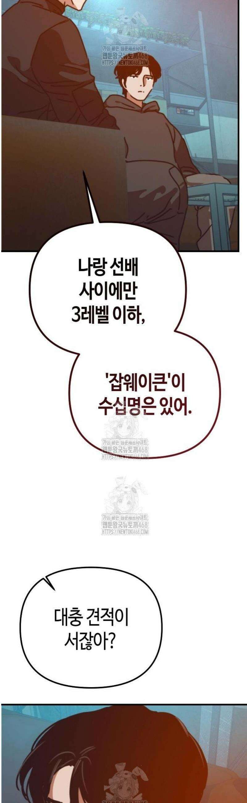 아포칼립스에 집을 숨김 60화 14