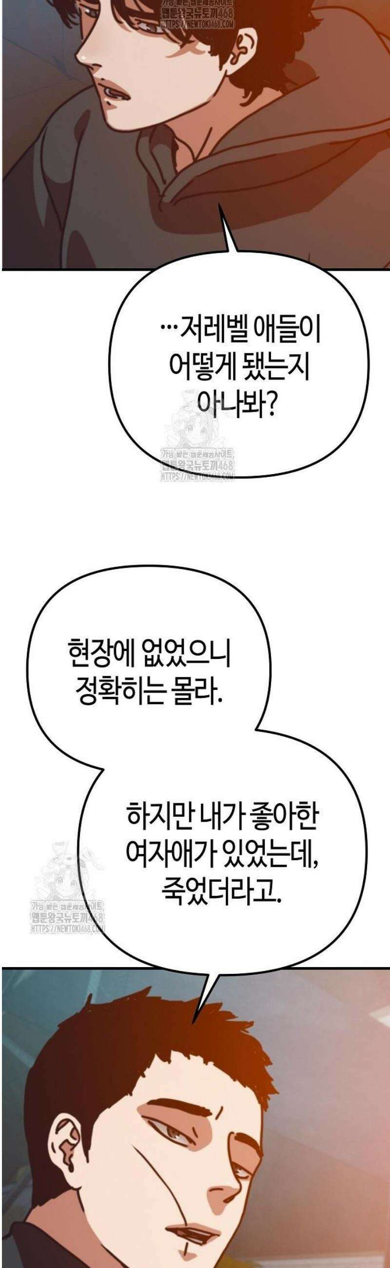 아포칼립스에 집을 숨김 60화 15