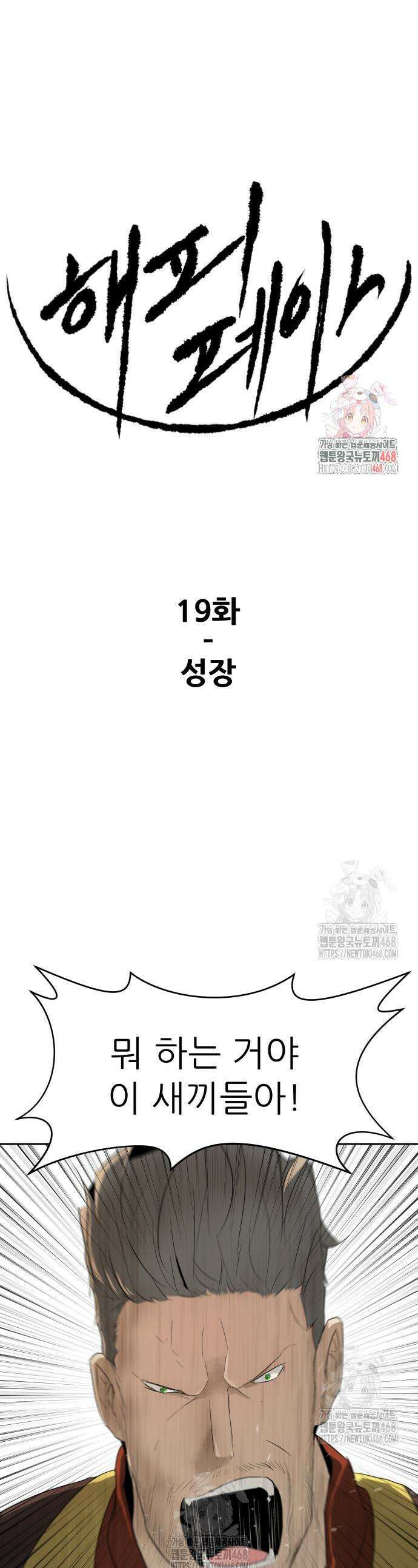 해피 페이스 19화 1
