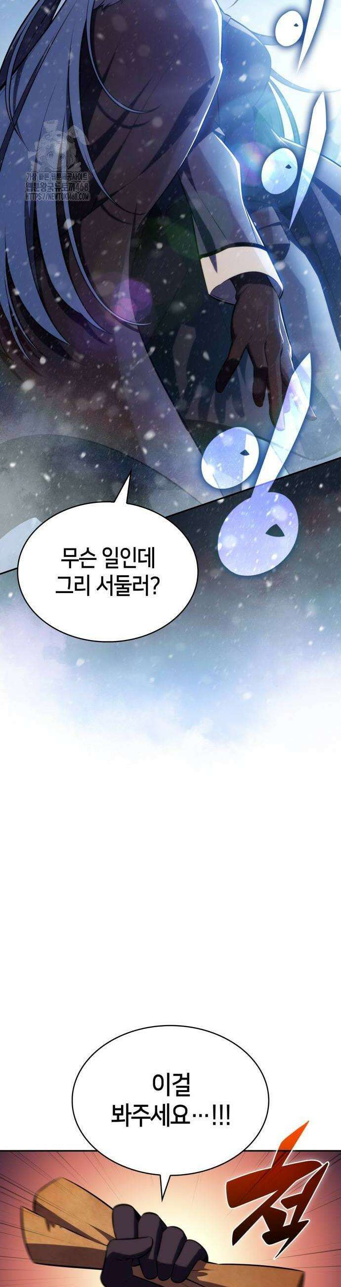 회귀한 공작가의 막내도련님은 암살자 85화 4