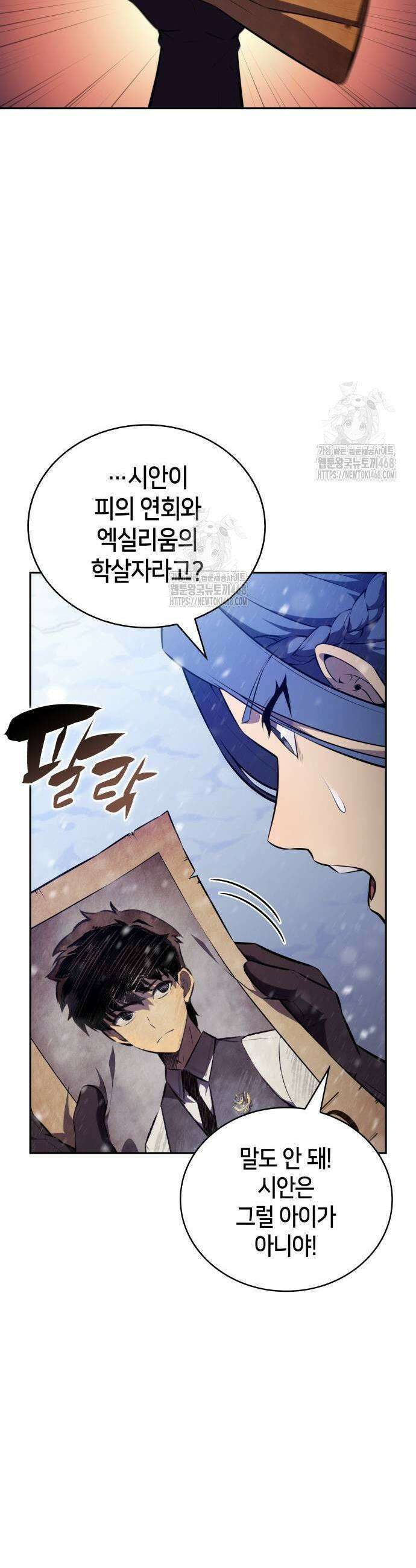 회귀한 공작가의 막내도련님은 암살자 85화 5