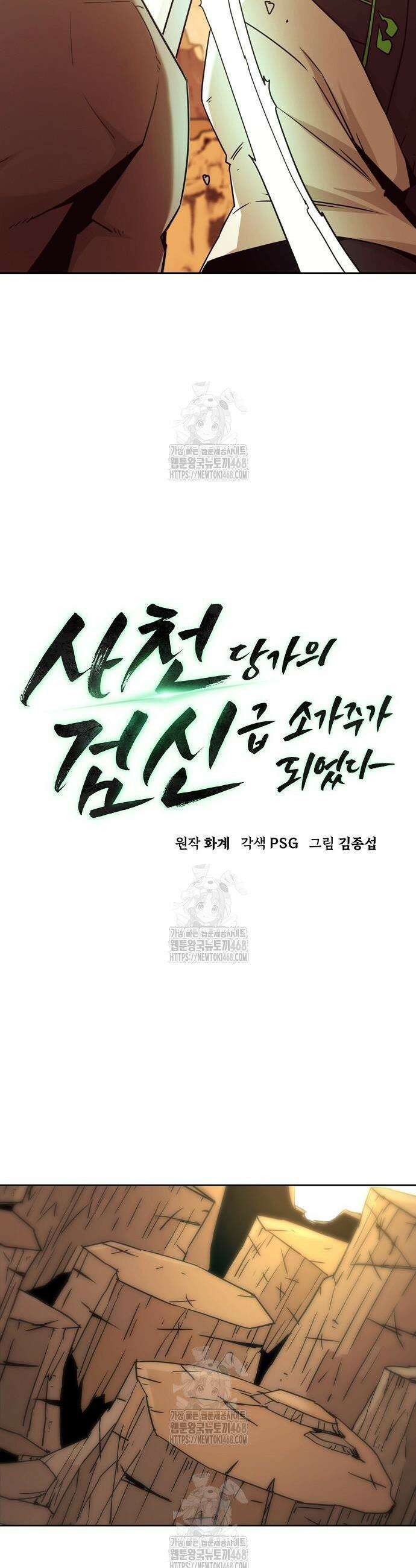 사천당가의 검신급 소가주가 되었다 82화 5