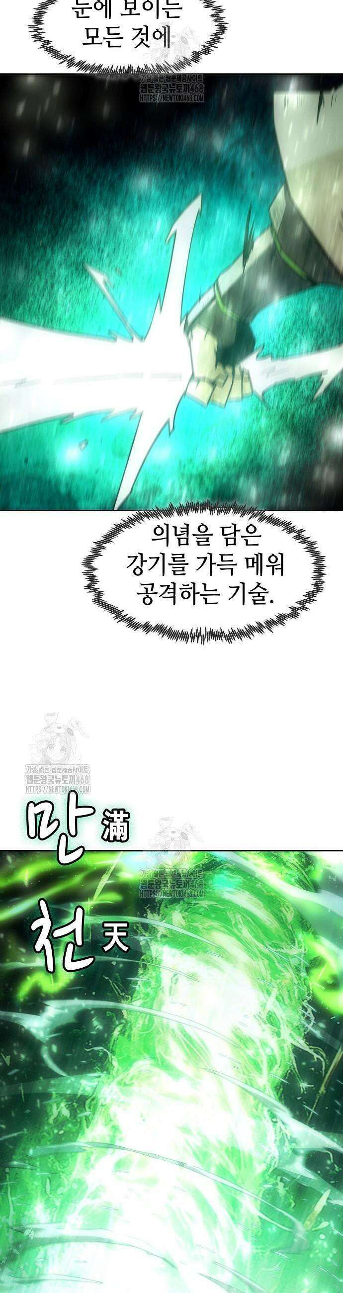 사천당가의 검신급 소가주가 되었다 82화 27