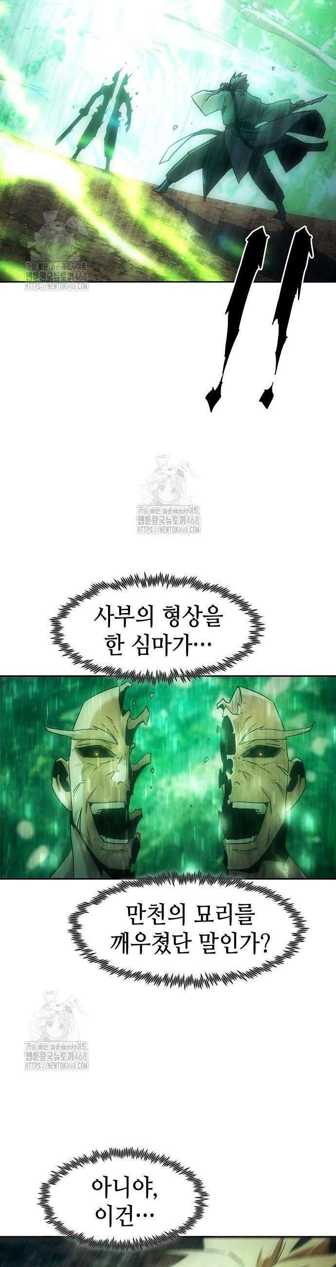 사천당가의 검신급 소가주가 되었다 82화 28