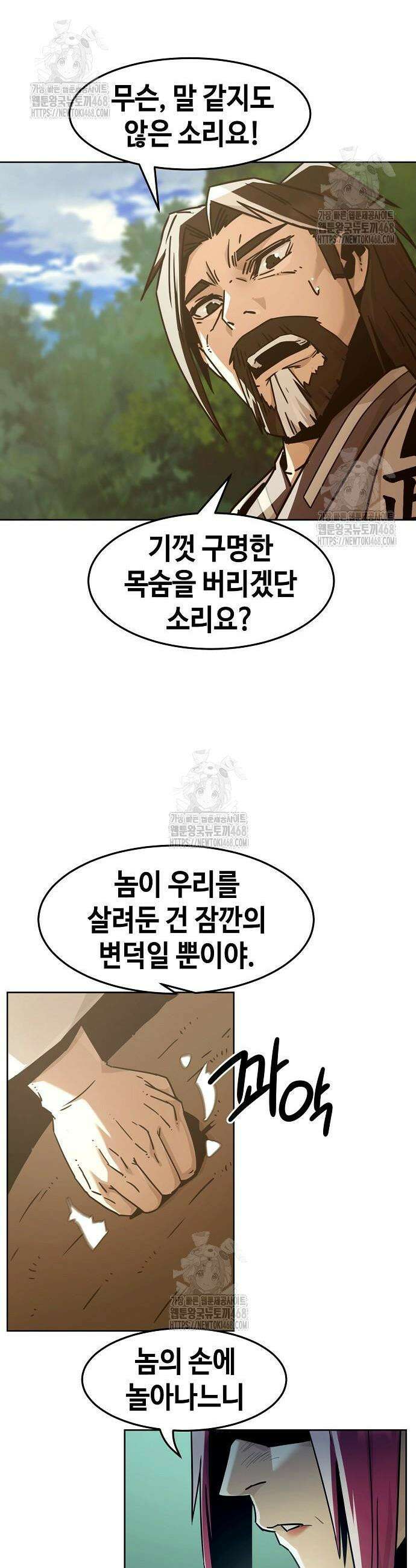 사천당가의 검신급 소가주가 되었다 82화 34