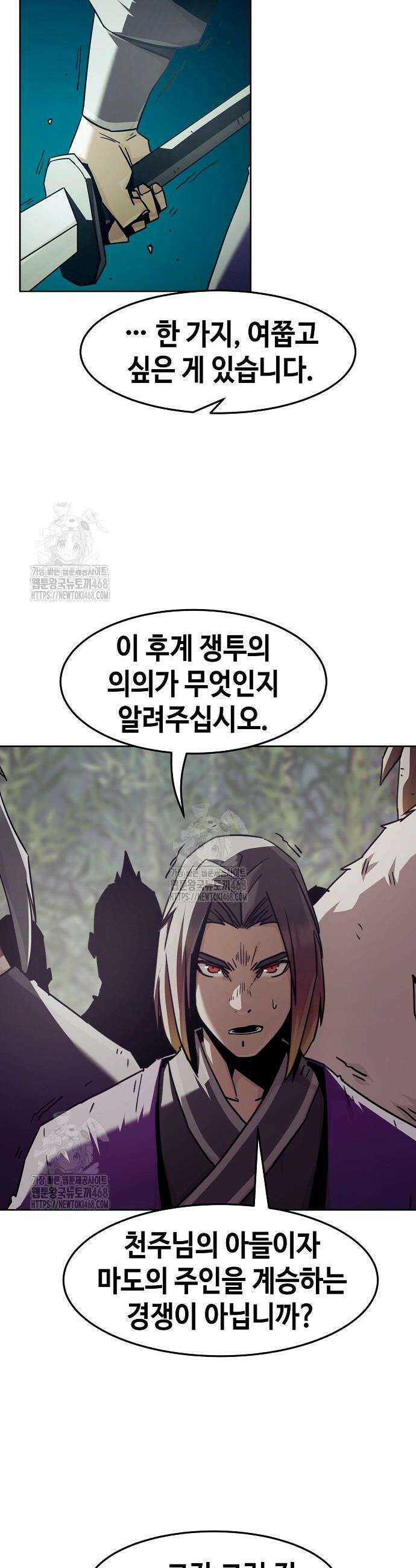 사천당가의 검신급 소가주가 되었다 83화 4