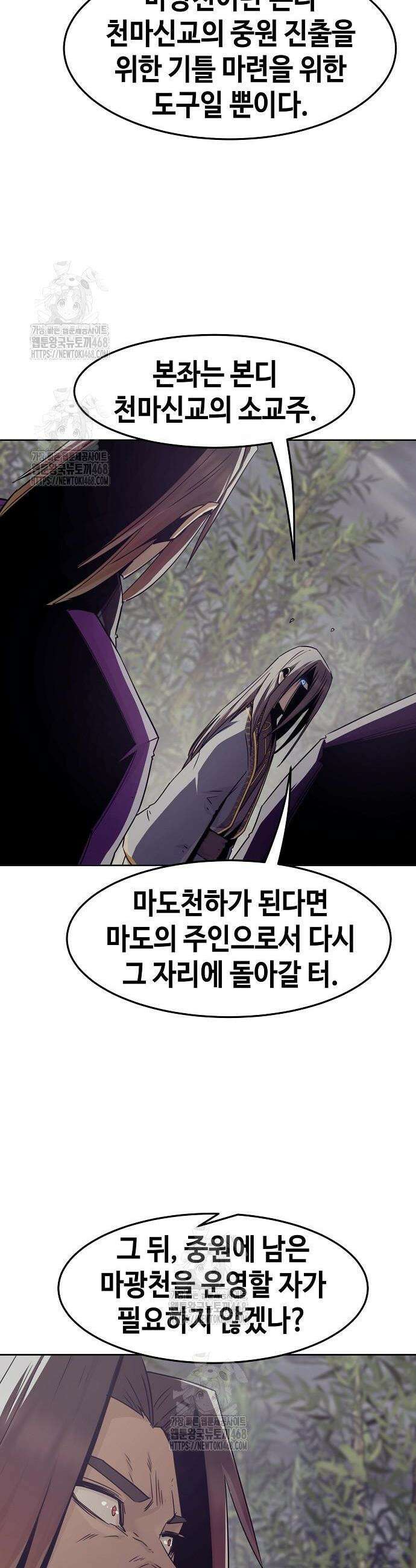 사천당가의 검신급 소가주가 되었다 83화 6