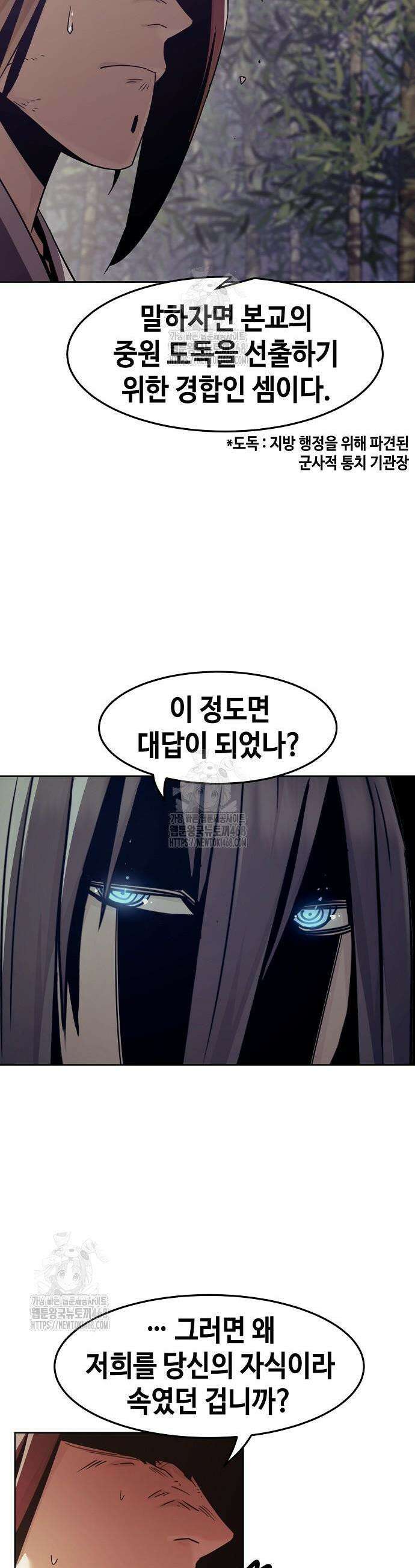 사천당가의 검신급 소가주가 되었다 83화 7