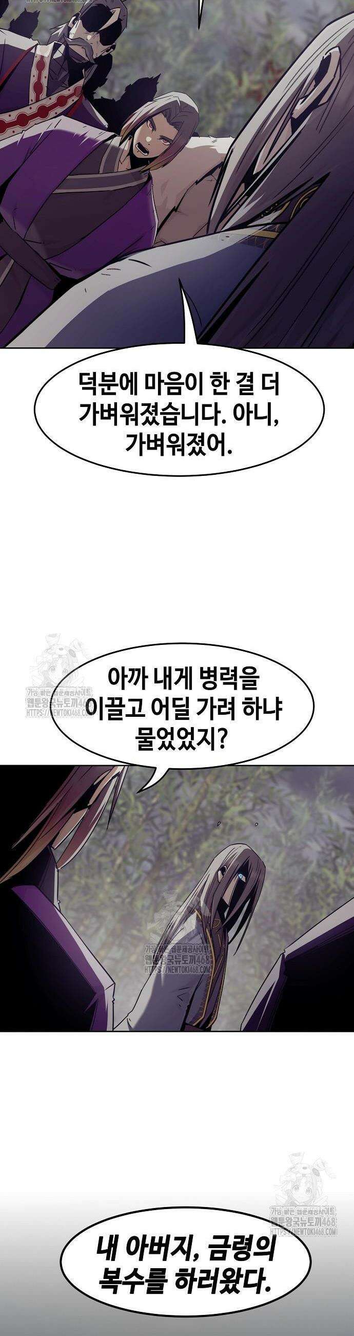 사천당가의 검신급 소가주가 되었다 83화 10