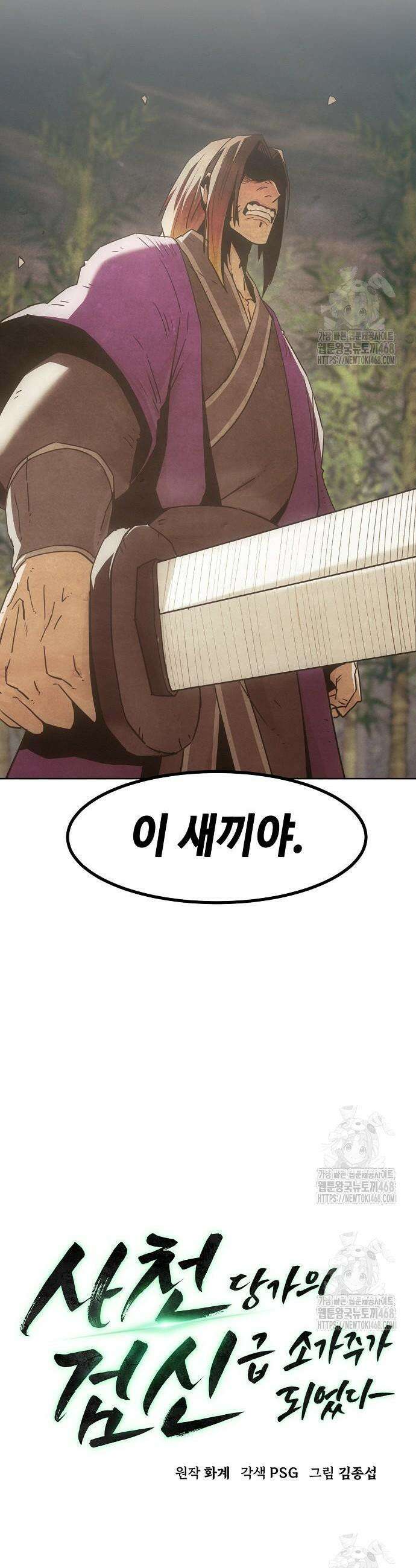 사천당가의 검신급 소가주가 되었다 83화 11