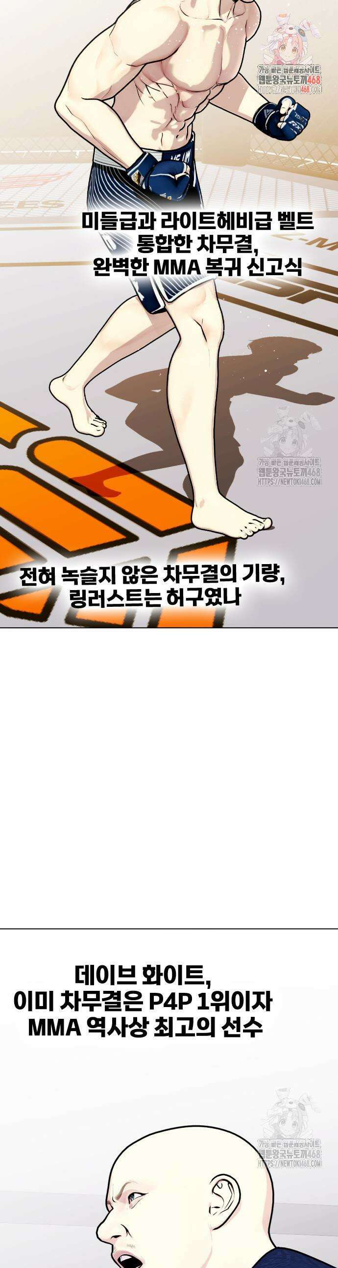 왕따가 격투기를 너무 잘함 131화 1