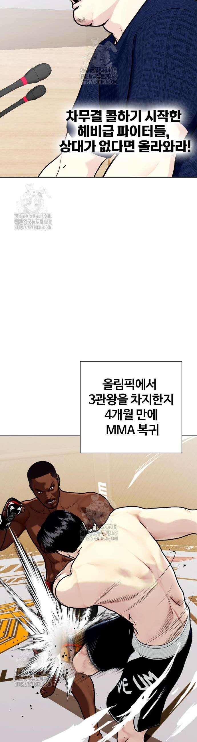 왕따가 격투기를 너무 잘함 131화 2
