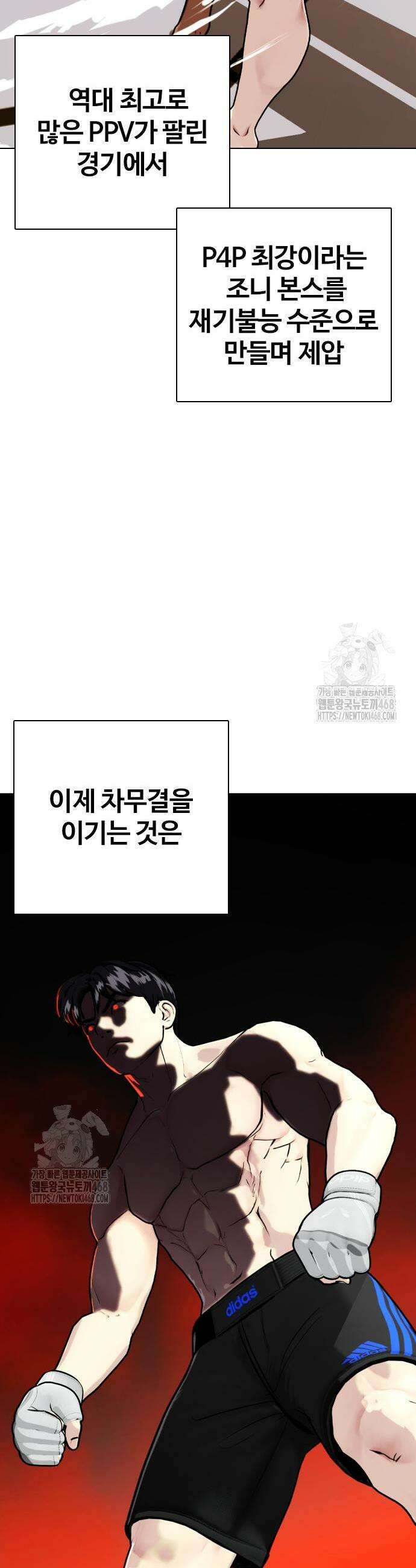 왕따가 격투기를 너무 잘함 131화 3