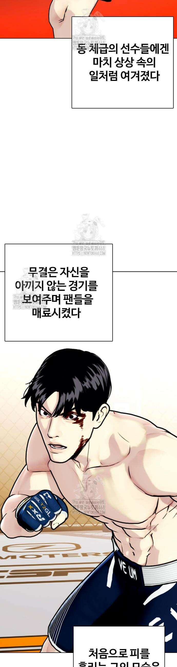왕따가 격투기를 너무 잘함 131화 4