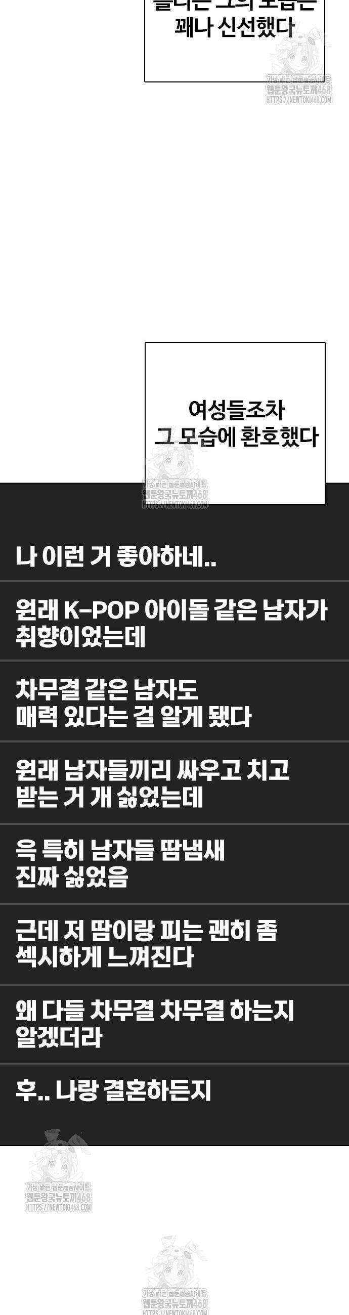 왕따가 격투기를 너무 잘함 131화 5