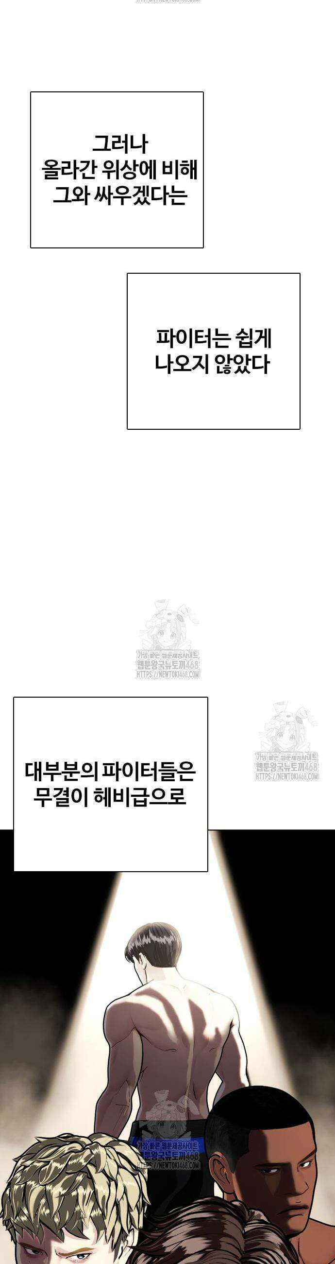 왕따가 격투기를 너무 잘함 131화 6