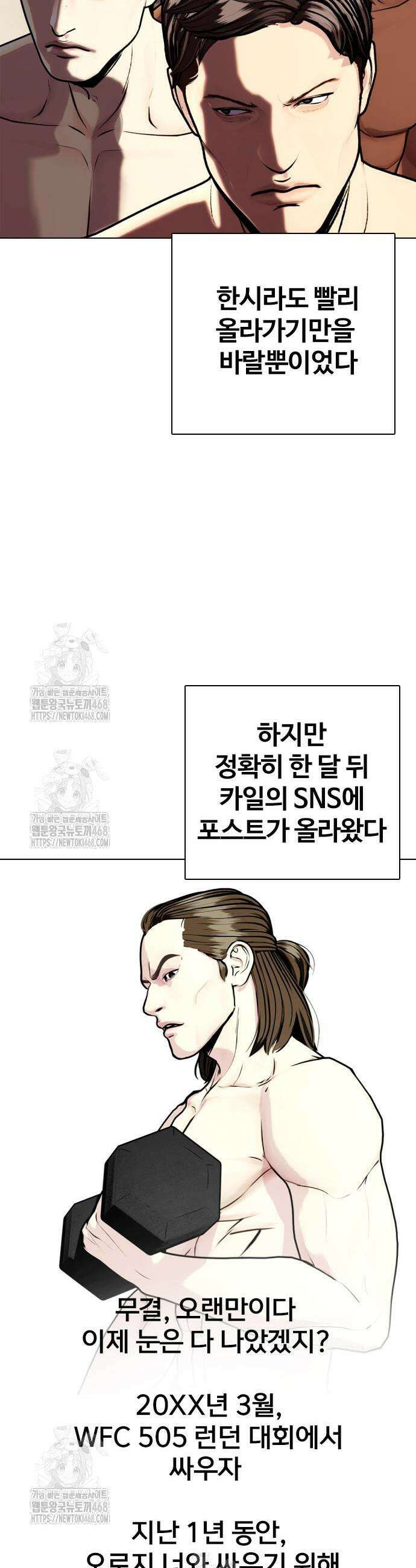 왕따가 격투기를 너무 잘함 131화 7