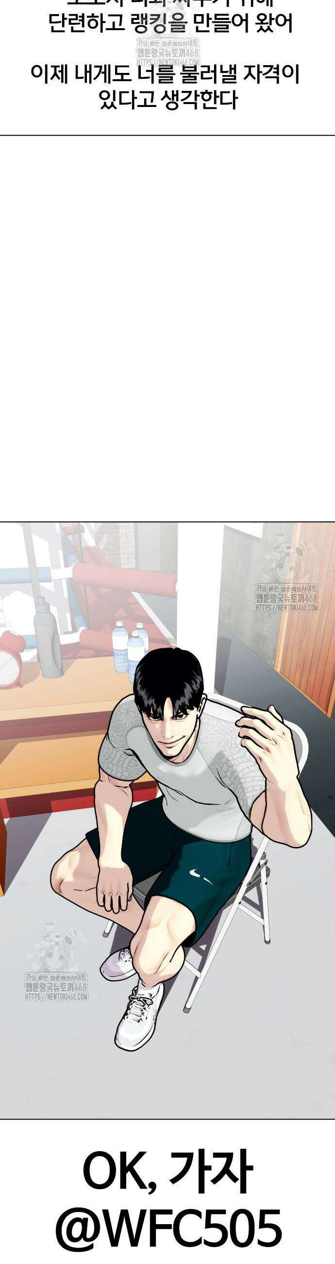 왕따가 격투기를 너무 잘함 131화 8
