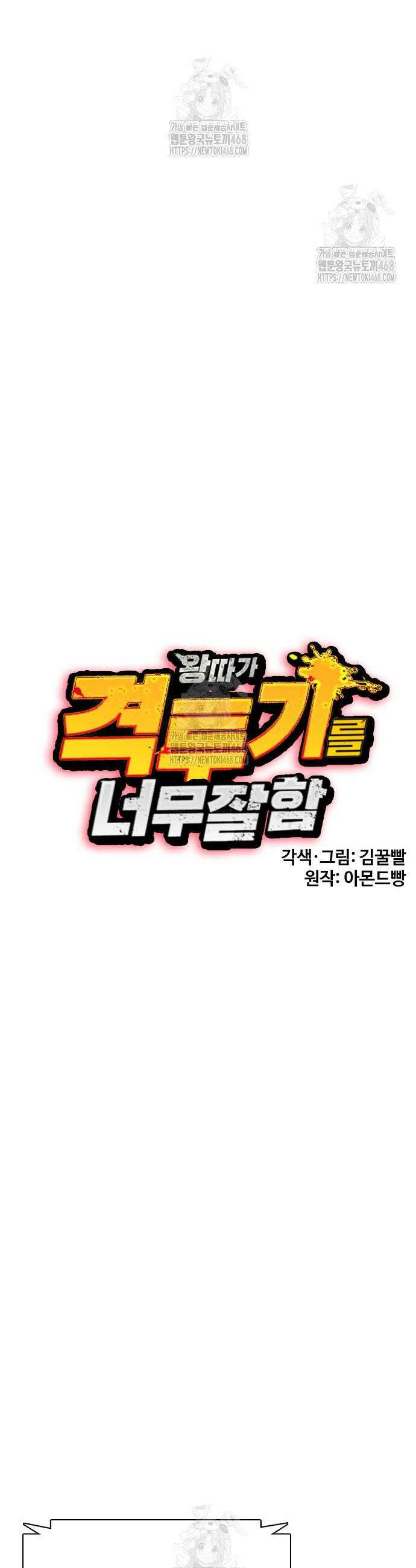 왕따가 격투기를 너무 잘함 131화 9