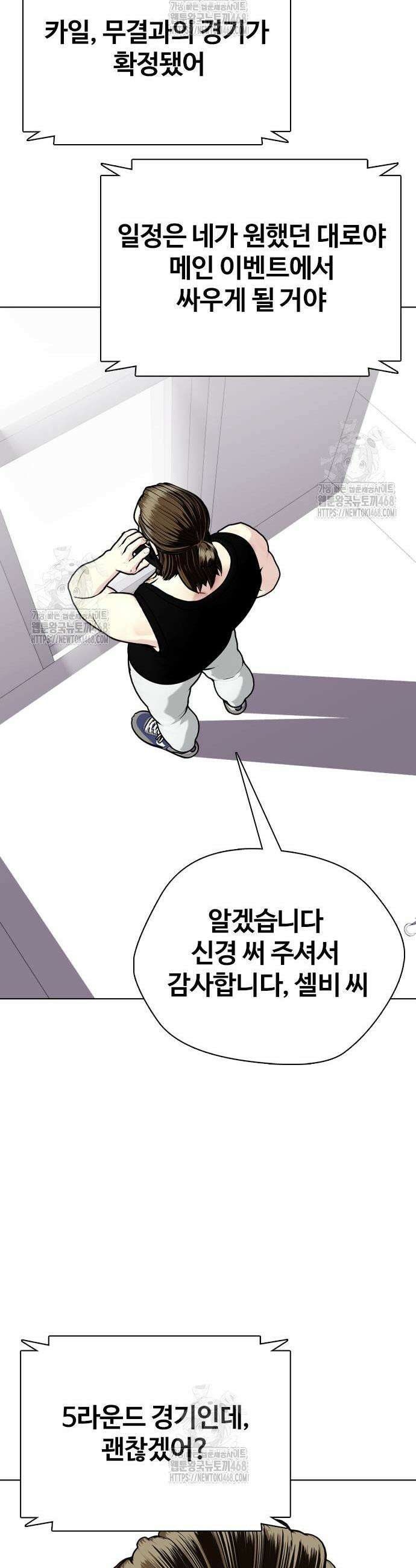 왕따가 격투기를 너무 잘함 131화 10
