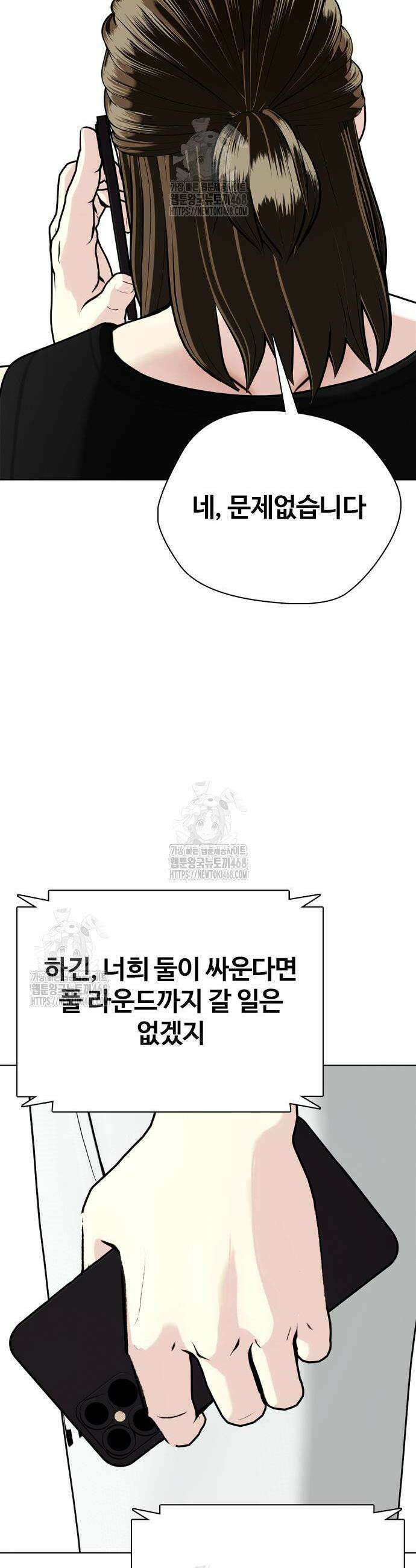 왕따가 격투기를 너무 잘함 131화 11