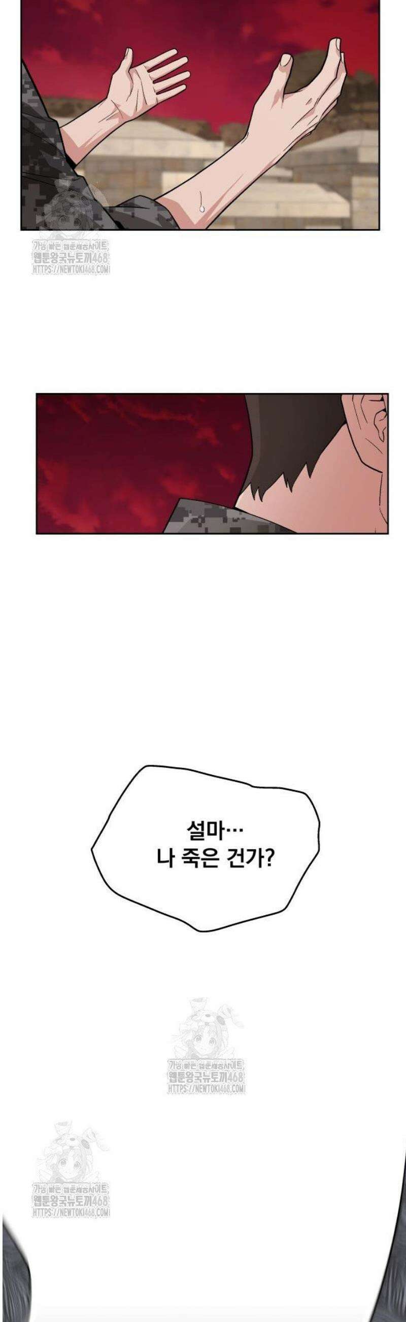 멸망한 세계의 취사병 87화 : 뱀파이어 여왕 9