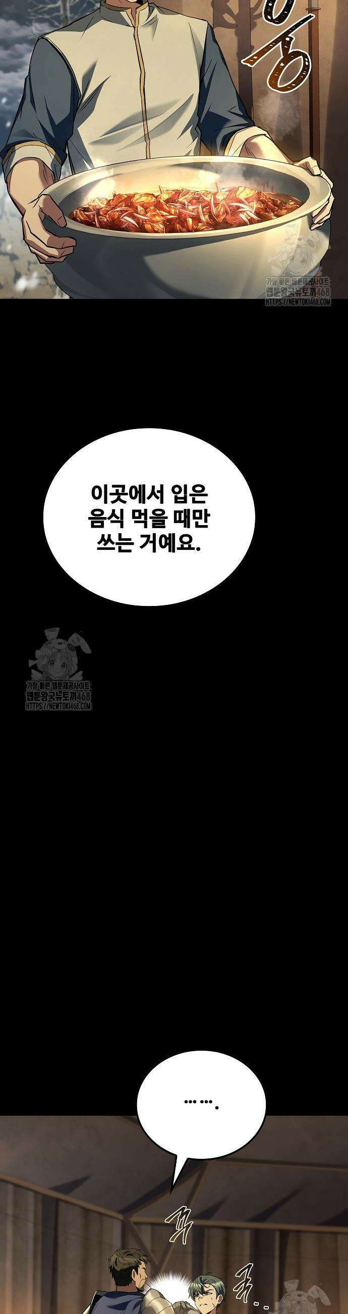 어느 마법사의 식당 93화 2